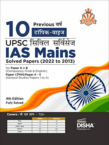 10 Previous Varsh Topic Wise UPSC Civil Services IAS Mains Solved Papers (2022 to 2015) for Paper A & B (Compulsory Hindi & English), Paper I ... | PYQs Question Bank | For 2023 Exam |